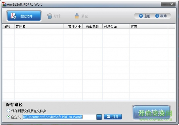 anybizsoft pdf to word轉(zhuǎn)換器0