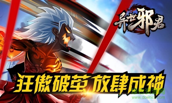 異世邪君正式版2 v3.0 安卓免費版 0