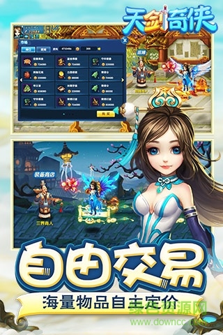 天劍奇?zhèn)b手機版 v1.0.159 官網(wǎng)安卓版 1