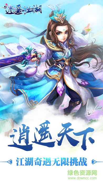 逍遙江湖九游版 v1.1.2 安卓版 3