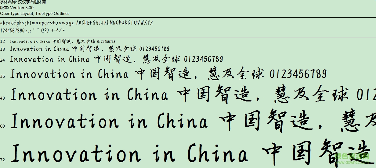 漢儀寒石粗體簡(jiǎn) ttf 0