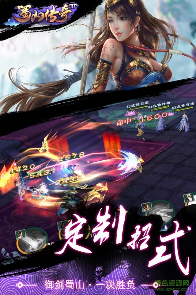 3d版蜀山傳奇 v1.16 官網安卓版 3