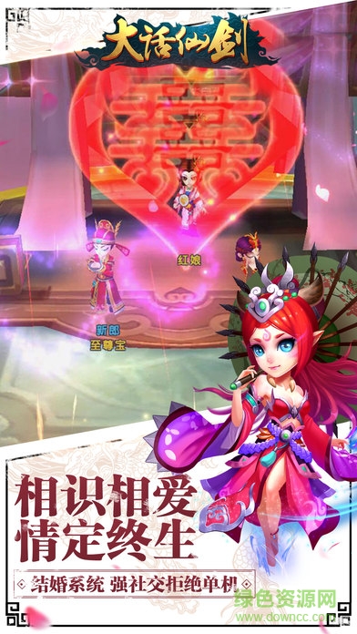 大話仙劍手游 大話仙劍手游