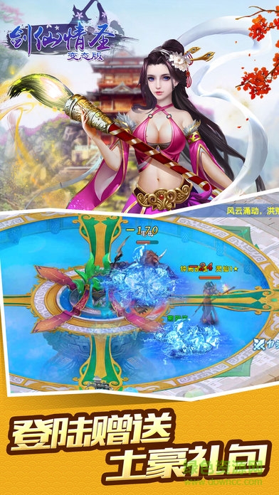 劍仙情圣bt變態(tài)版 v2.8.0 安卓公益服 1