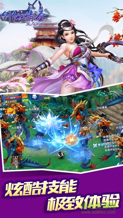 劍仙情圣bt變態(tài)版 v2.8.0 安卓公益服 3
