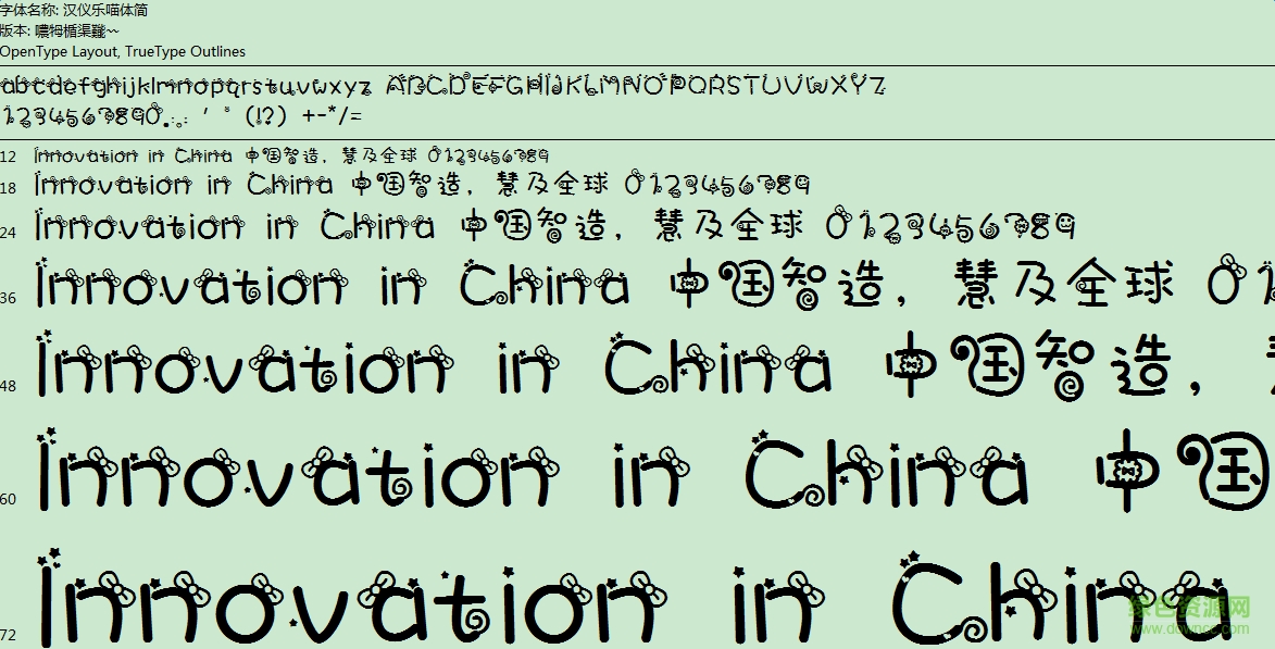 漢儀樂(lè)喵體簡(jiǎn)  0