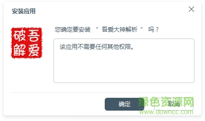 吾愛大神解析(vip付費視頻解析插件) 綠色版 0