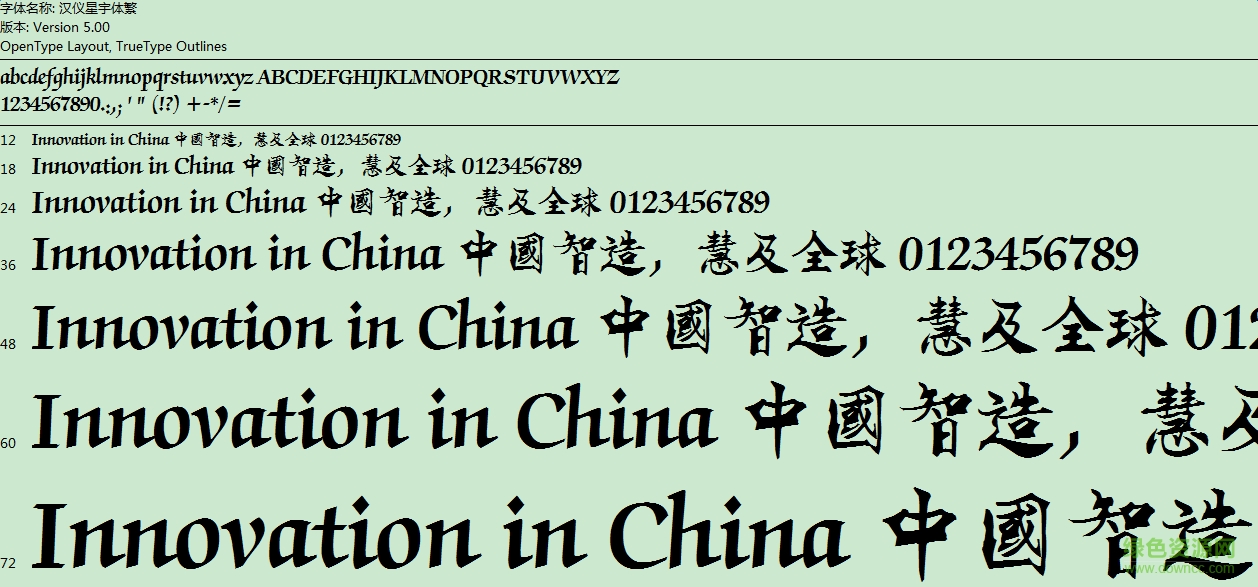 漢儀星宇體繁 ttf 0