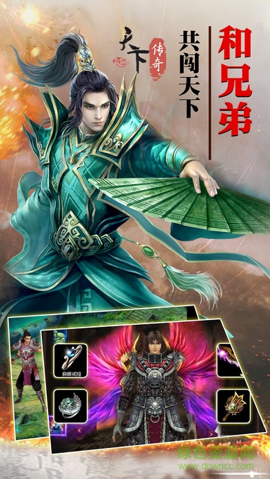 天下傳奇游戲