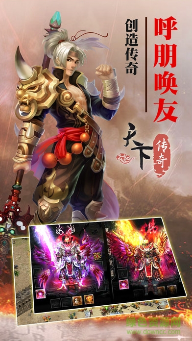 天下傳奇手游