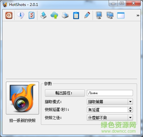 屏幕圖像捕手