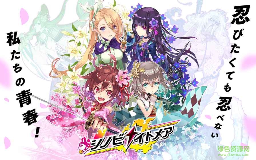 忍者噩夢手游(シノビナ) v1.10.3 安卓版 4