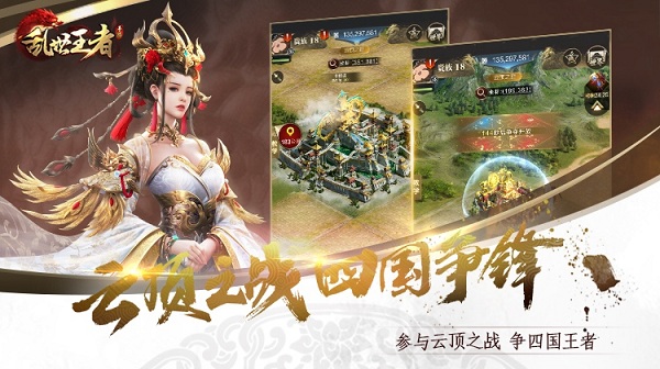 亂世王者果盤手機版