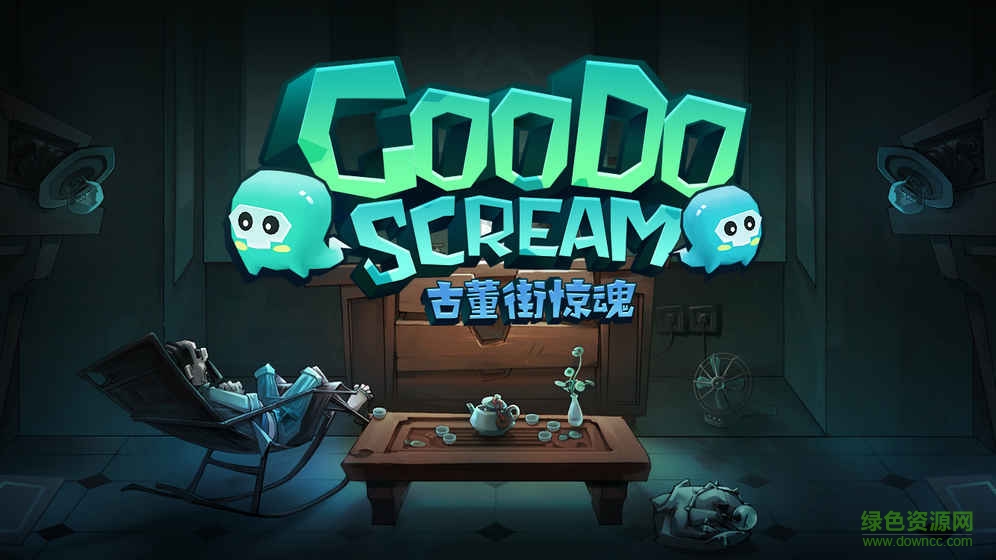 古董街驚魂手游 v1.0 安卓版 4