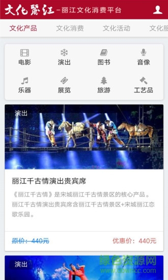 文化麗江手機(jī)版 v1.0.0 安卓版 1