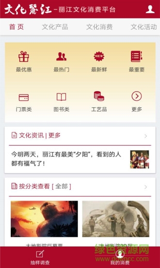 文化麗江手機(jī)版 v1.0.0 安卓版 0