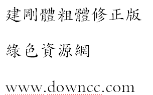 建剛體修正版
