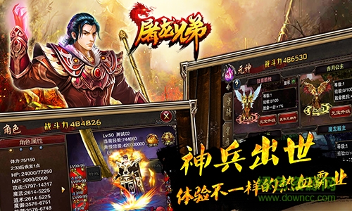 屠龍兄弟果盤版 v2.2.0 安卓版 1