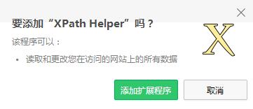 chrome xpath helper(爬蟲網(wǎng)頁解析工具) v1.0.13 免費版 0