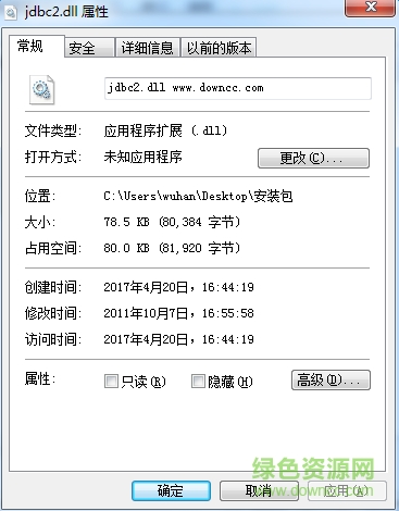 Jdbc2.Dll文件  0