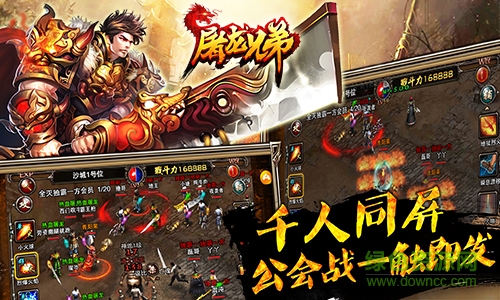 屠龍兄弟果盤版 v2.2.0 安卓版 3