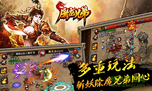 屠龍兄弟游戲果盤版