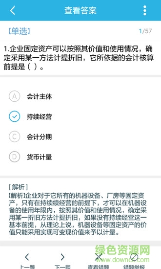 做題幫手機(jī)軟件 v1.5 安卓版 0
