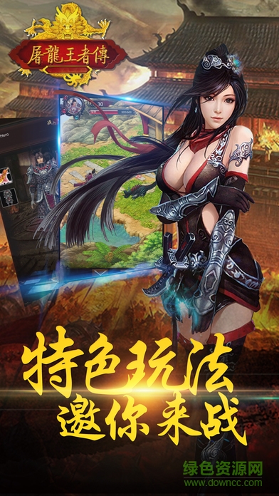 屠龍王者傳手機版v0