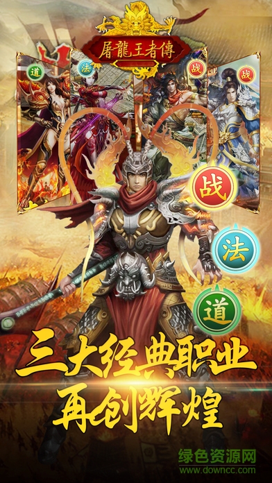 屠龍王者傳手機版v2