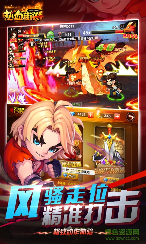 熱血街頭BT公益服 v3.3.0 安卓sf版 4