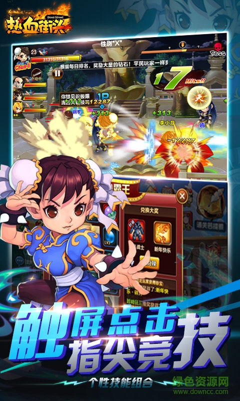 熱血街頭BT公益服 v3.3.0 安卓sf版 2