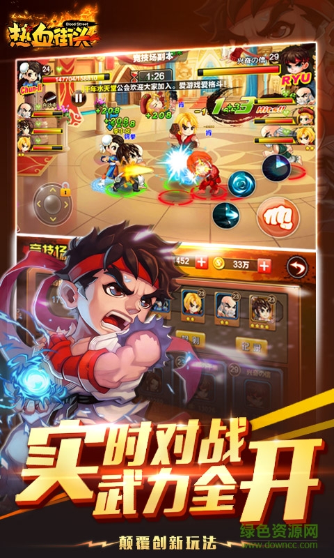 熱血街頭BT公益服 v3.3.0 安卓sf版 1