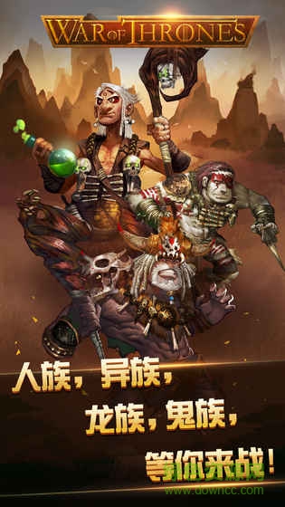 權(quán)力之戰(zhàn)手游 v1.0.0 安卓版 1