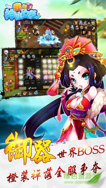 我的神仙女友手游 v2.1.3 安卓版 2