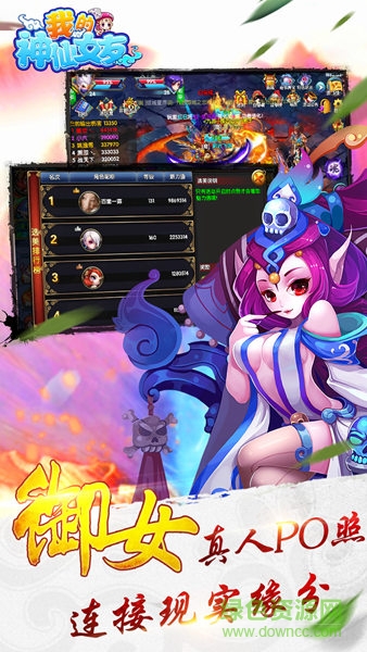 我的神仙女友手游 v2.1.3 安卓版 0