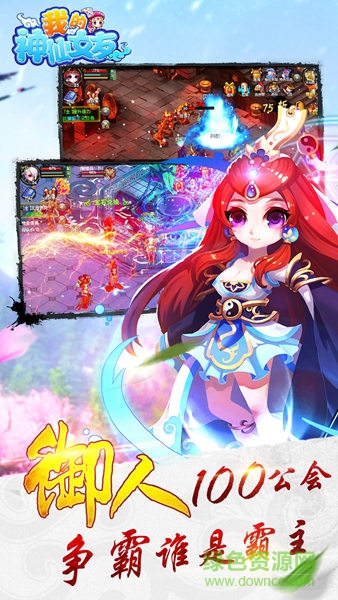 我的神仙女友手游 v2.1.3 安卓版 1
