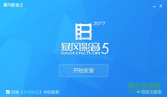 暴風(fēng)影音無插件安裝版 官方版 0