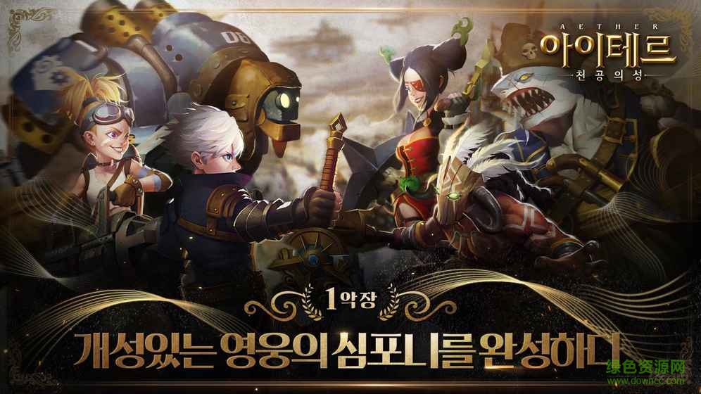 埃忒耳天空之城手游 v1.0 官網(wǎng)安卓版 3