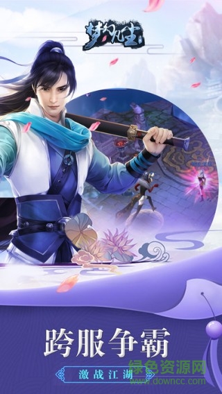 夢幻凡塵