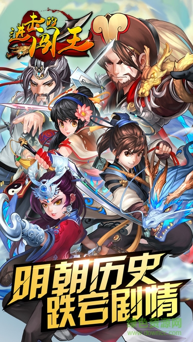進擊的闖王 v1.0 安卓版 0