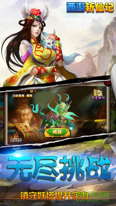 百度版西游斬仙記手游 v1.0 官網(wǎng)安卓版 1