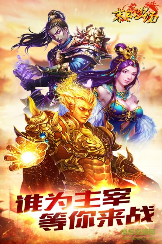 末日沙場手游 v1.0.322 安卓版 3