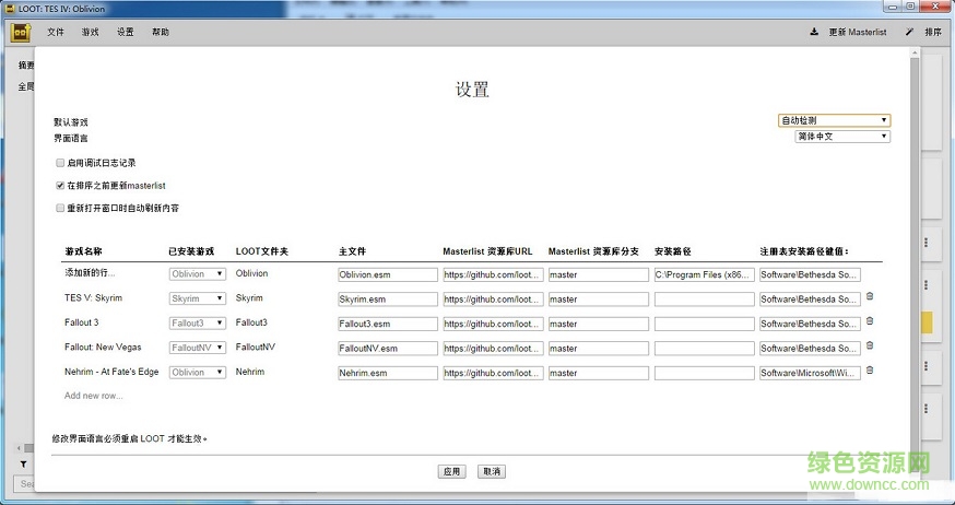 上古卷軸5天際LOOT排序工具