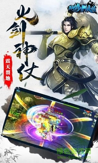 921游戲雙修奇?zhèn)b傳 v10.4 安卓版 0