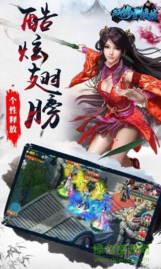 921游戲雙修奇?zhèn)b傳 v10.4 安卓版 1
