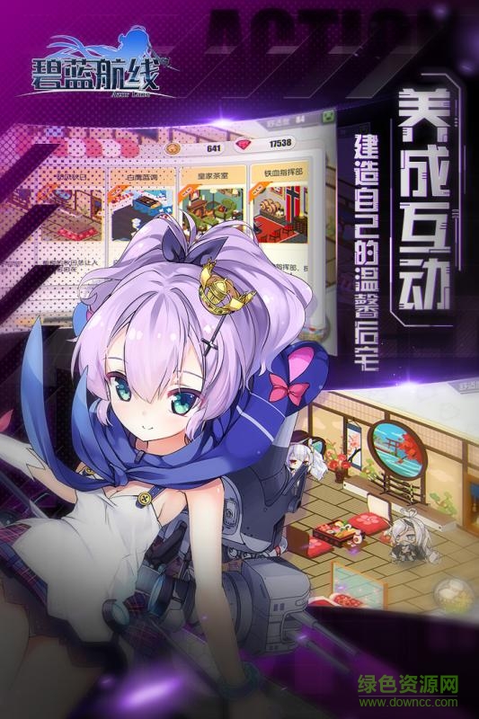 碧藍航線手游果盤版 v1.8.1 安卓版 0