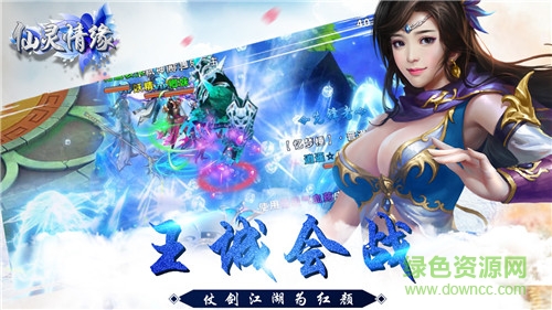 仙靈情緣ios3