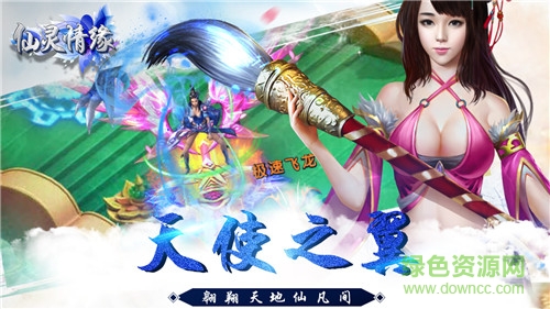 仙靈情緣ios2