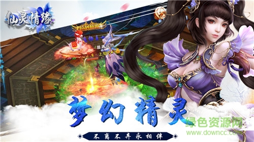 仙靈情緣ios1
