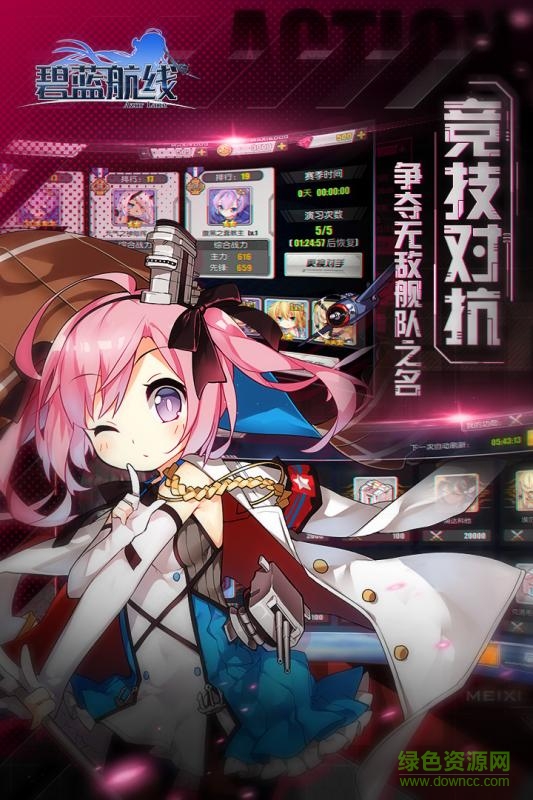 碧藍航線手游果盤版 v1.8.1 安卓版 2